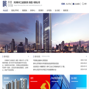 天津泰丰工业园投资（集团）有限公司