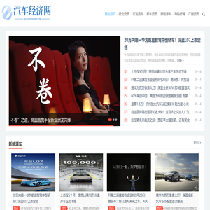 汽车经济网