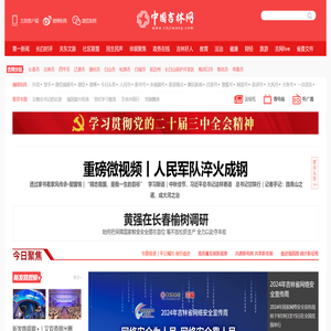 吉网（中国吉林网）