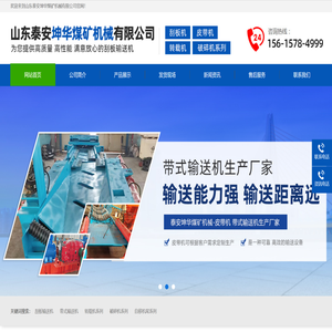 刮板输送机,带式输送机,转载机系列,破碎机系列