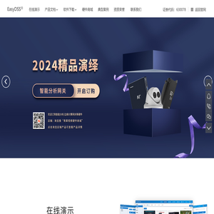EasyDSS流媒体服务器软件