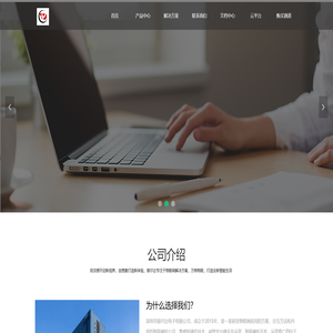 企业官网
