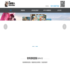 成都山岭矮人官网