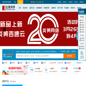 炎黄网络