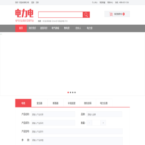 电力电