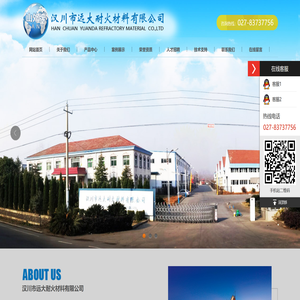 汉川市远大耐火材料有限公司