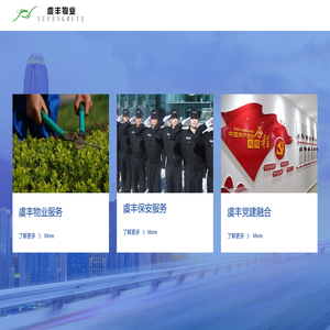 江苏虞丰物业服务有限公司