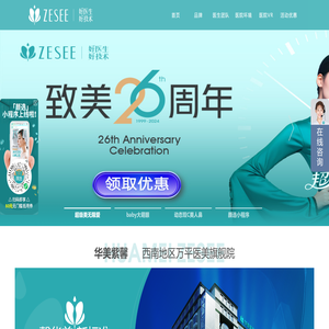 贵阳华美紫馨整形美容医院