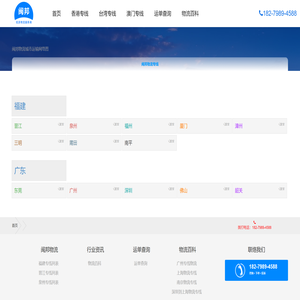 物流专线线路大全