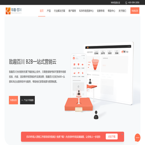 B2B一站式营销云