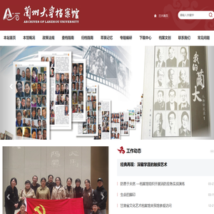 兰州大学档案馆