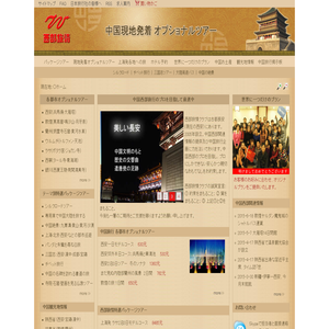 中国旅行