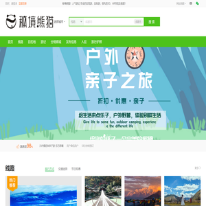 秘境熊猫