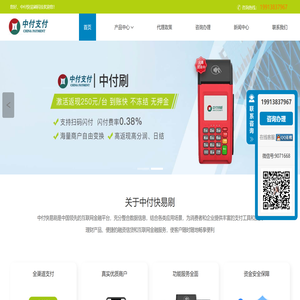 中付快易刷pos机