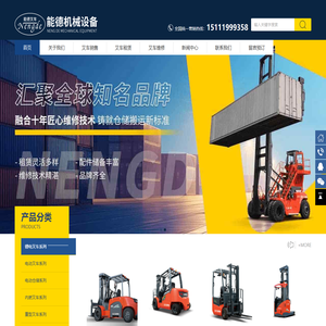 重庆能德机械设备有限公司