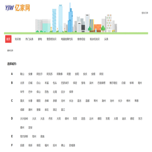 亿家网