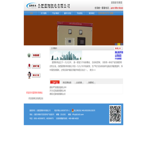 合肥蓝翔机电有限公司―*电力保护元件及设备制造商*