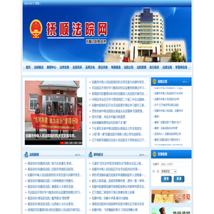 辽宁省抚顺市中级人民法院网