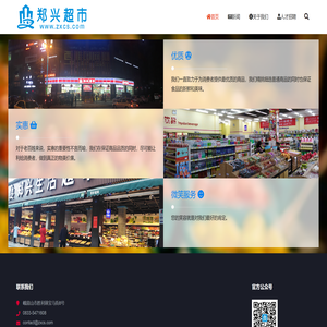 郑兴超市