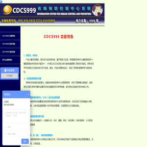 CDCS999疾控中心管理系统