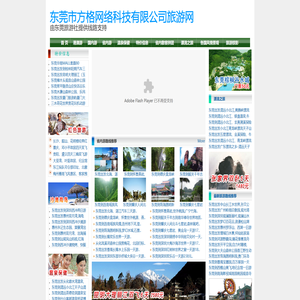 东莞国旅旅行社,东莞国旅,东莞旅行社报价