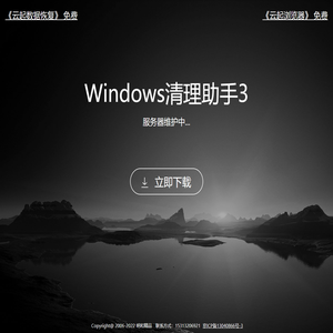 Windows清理助手
