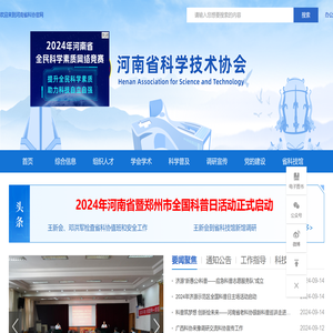 河南省科学技术协会