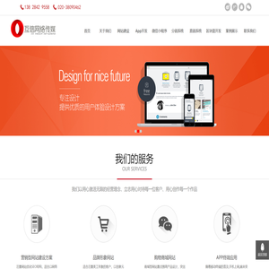 广州做网站,APP网站,HTML5网站,广州APP建设,广州小程序制作,广州互信网络