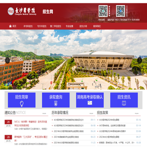 长沙医学院招生网