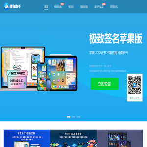 极致助手