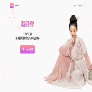 潮颜秀
