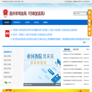 嘉兴市司法局