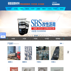 邢台德嘉道路材料销售有限公司