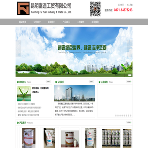 昆明富遥工贸有限公司
