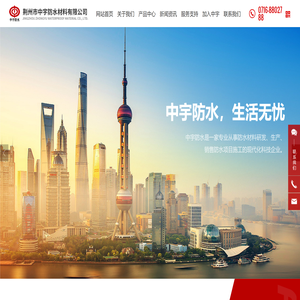 荆州市中宇防水材料有限公司