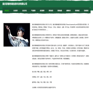 重庆彦鹏彬耀信息科技有限公司