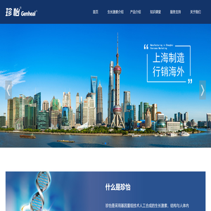 珍怡生长激素品牌