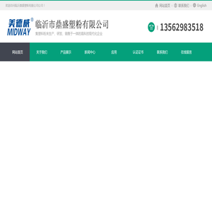 临沂鼎盛塑粉有限公司公司