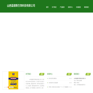 山西省临猗县蓝德斯生物科技有限公司