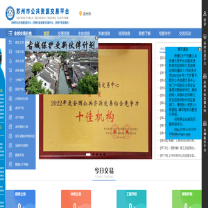 苏州市公共资源交易平台