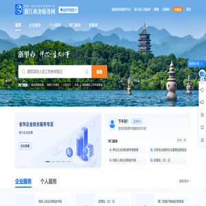 浙江政务服务网