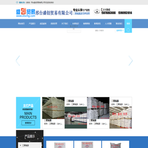 邢台盛创贸易有限公司