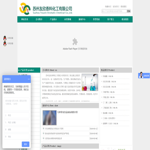 苏州友欣香料化工有限公司
