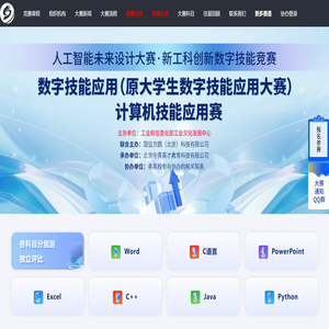 2024第七届计算机技能应用赛