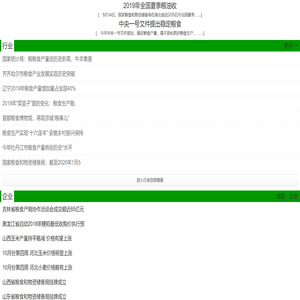 金谷粮食网手机版