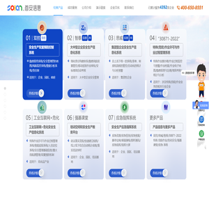 安全生产信息化