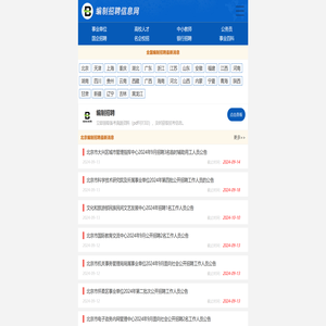 2024事业单位编制招聘信息网
