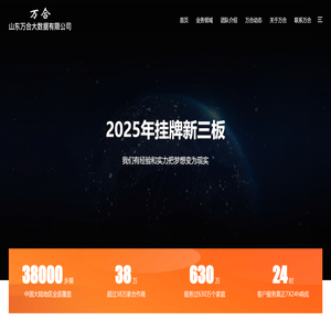 山东万合大数据有限公司