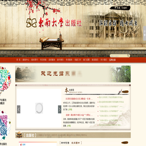 南京东南大学出版社有限公司