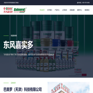 巴美罗润滑油官方网站
